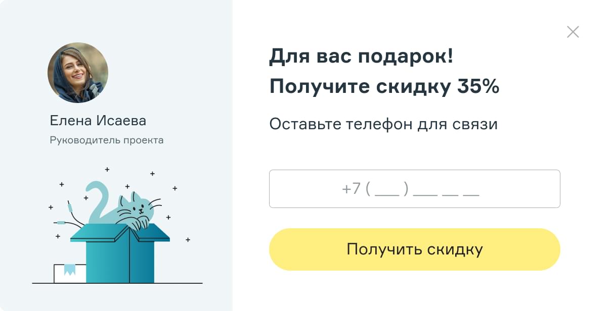 Клиент не уйдет без заявки