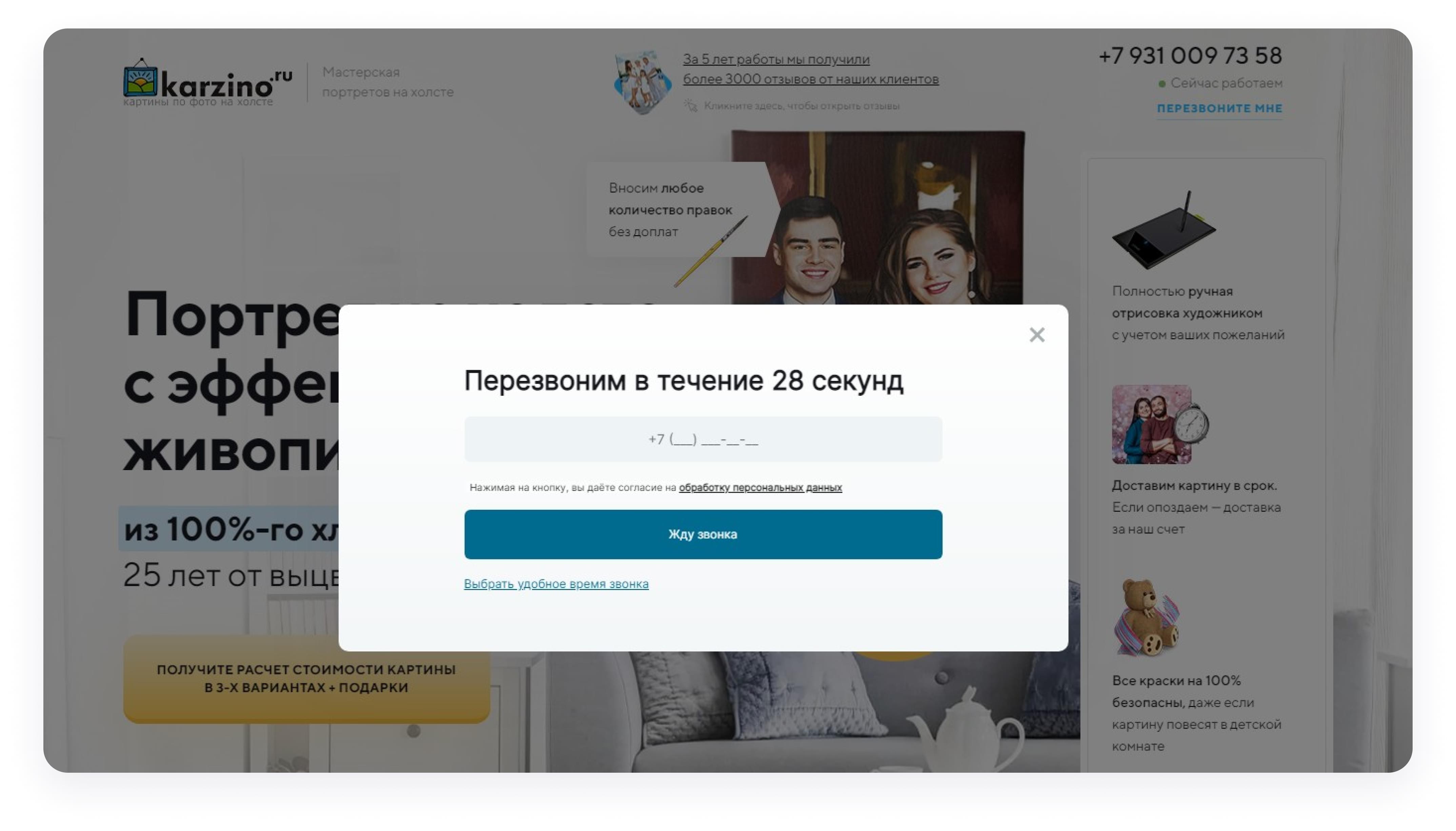 Изображение о быстром обратном звонке