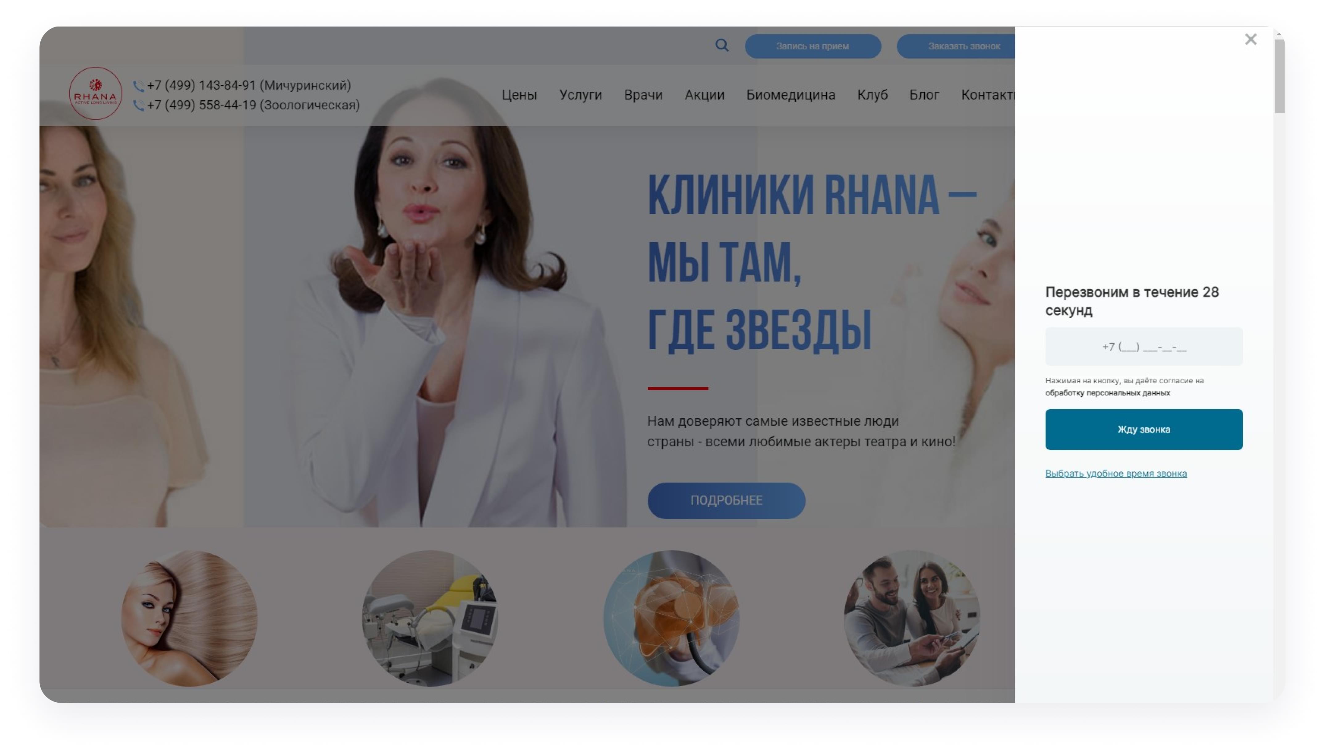 Изображение о быстром обратном звонке