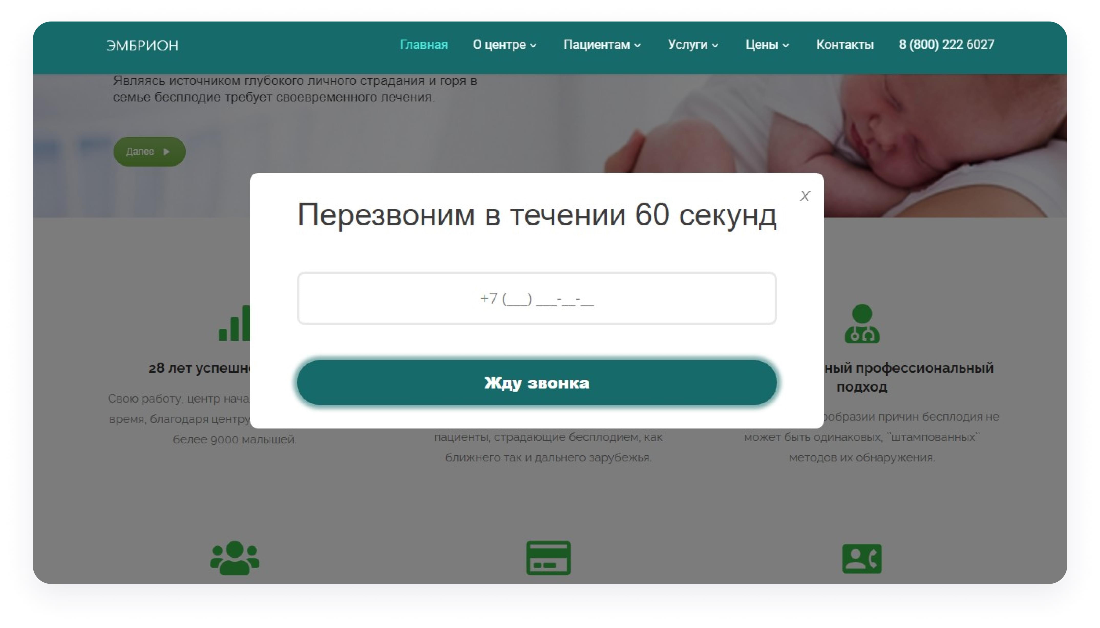 Изображение о быстром обратном звонке