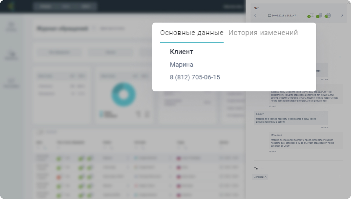 Имя и телефон