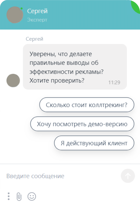 Онлайн-консультанты