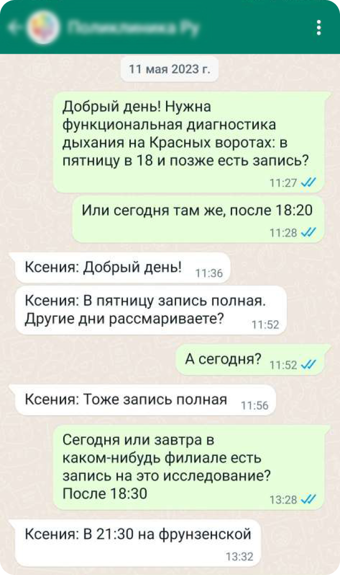 Мессенджеры и чат-боты